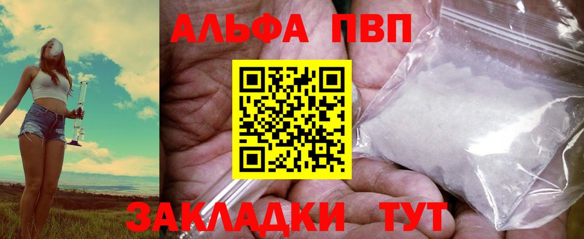 A PVP СК КРИС  Alpha-PVP мука  Знаменск  A-PVP Соль  APVP  Вход с VPN 