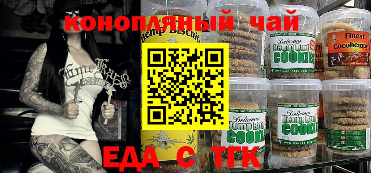 Знаменск  Еда ТГК марихуана  Вход с VPN 