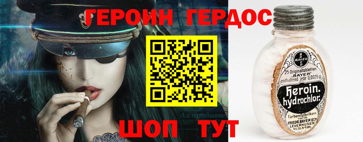 Героин VHQ Знаменск