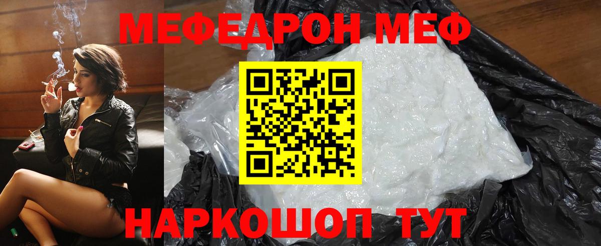купить наркоту  МЕФ  Вход с VPN  МЕФ  МЯУ-МЯУ мука  Знаменск  Меф кристаллы 