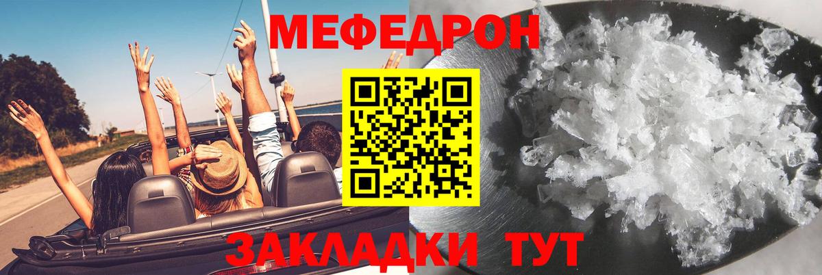 Меф мяу мяу мука Знаменск